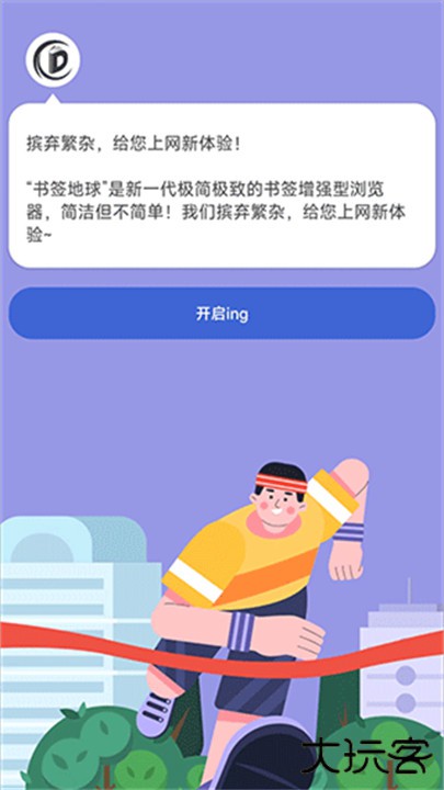 书签地球浏览器下载 v2.2.5