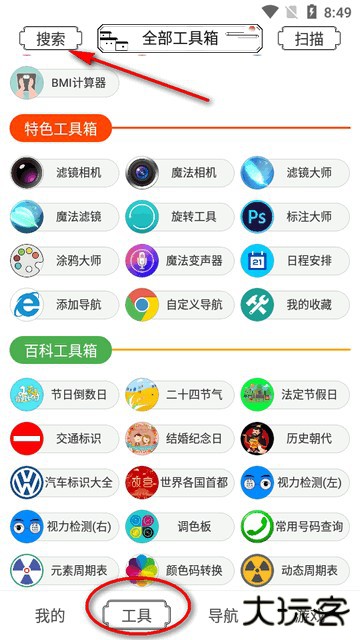 荷花工具箱app最新版