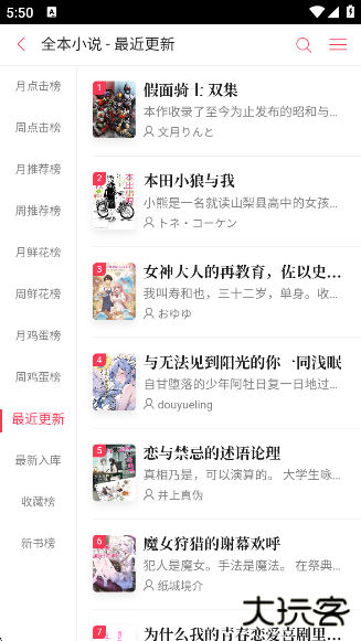 哔哩哔哩轻小说app官方版(哔哩轻小说)下载 v2.0.3