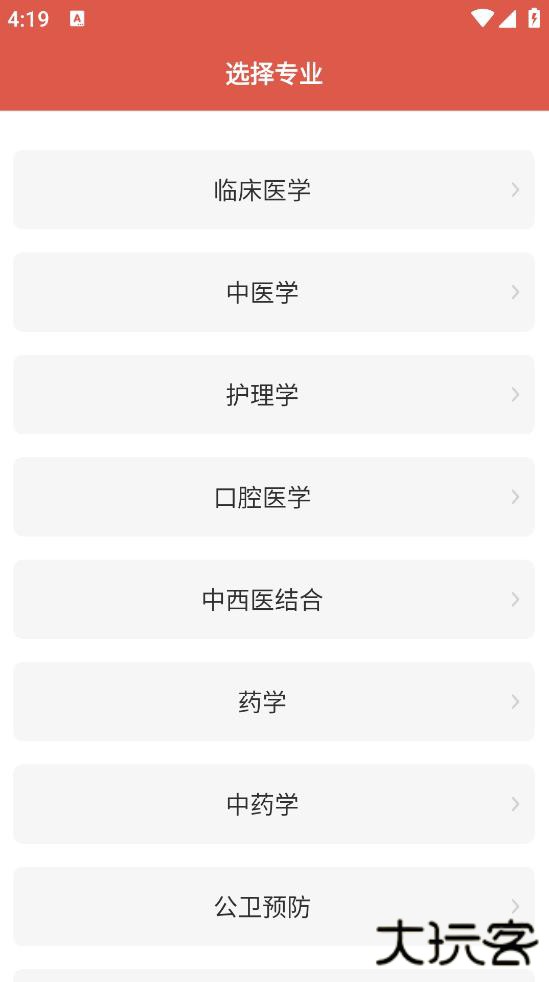 医考帮app免费版下载下载 v2.8.3.5