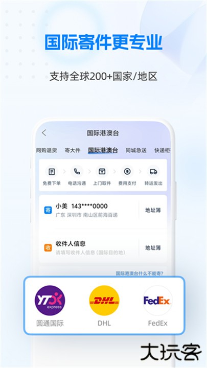 快递100软件下载 v9.9.1