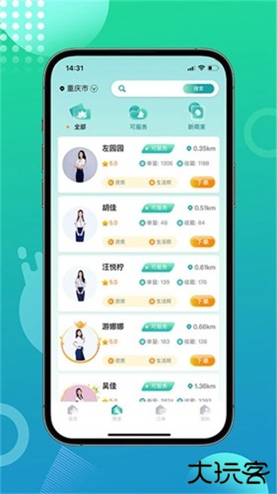 往约到家下载 v1.2.16