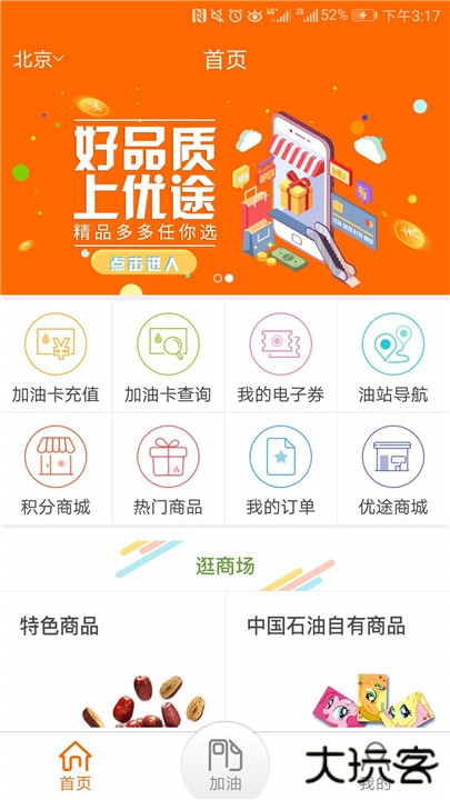 中油好客e站下载 v3.7.2