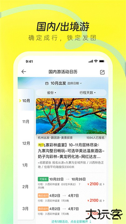 游侠客旅行app手机版下载 v9.3.4