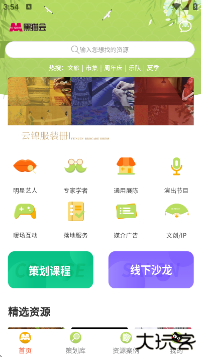 黑猫会软件下载安卓版