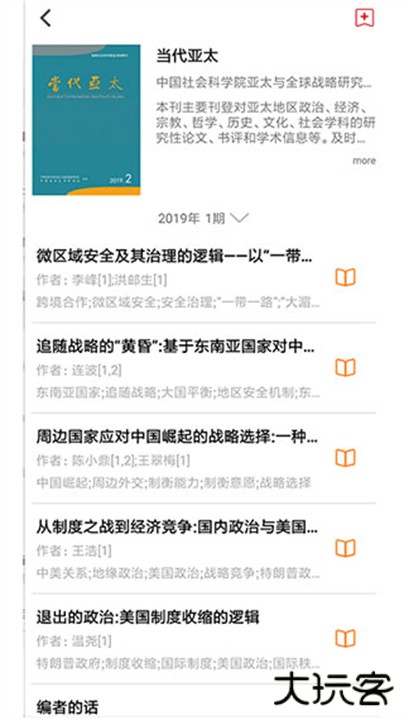 国家哲学社会科学文献中心下载 v1.5.11