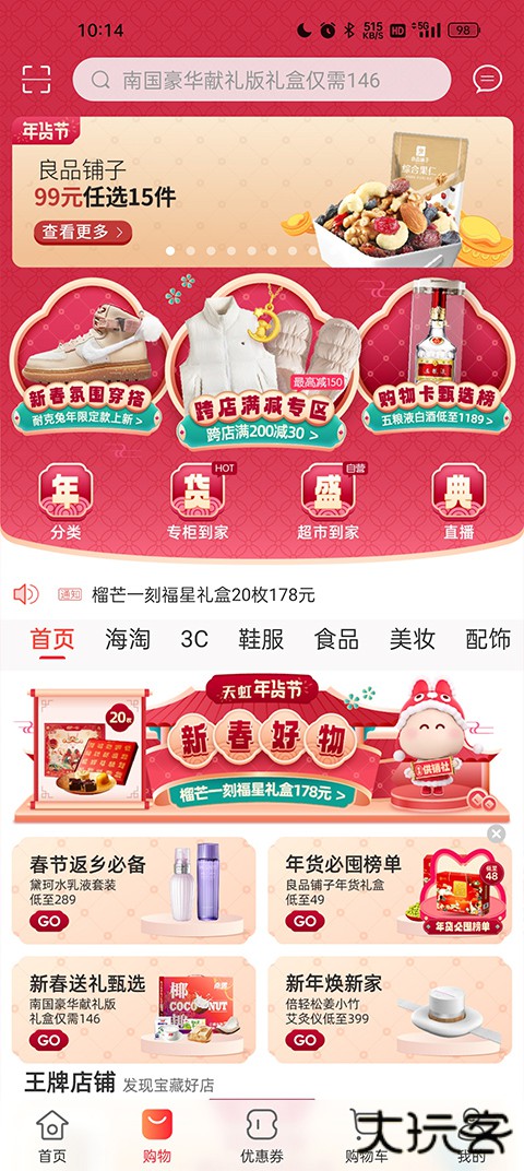 天虹商场购物软件下载安装手机版下载 v6.3.2