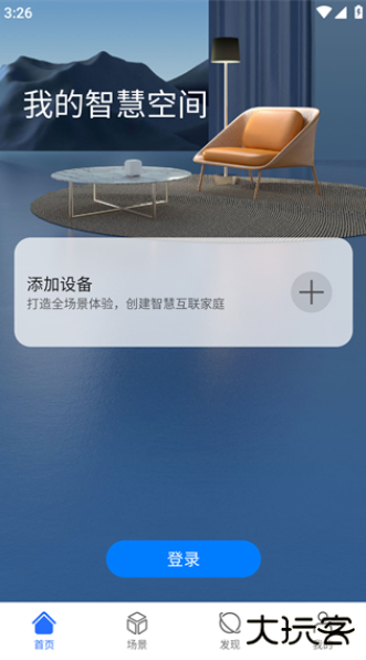 荣耀智慧空间app官方下载