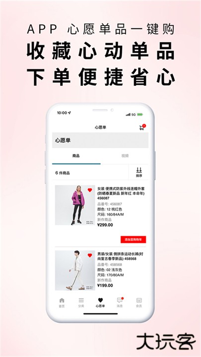 优衣库app下载 v5.6.8