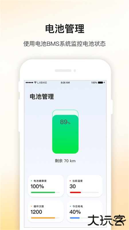 新日出行电动车软件下载 v2.6.0