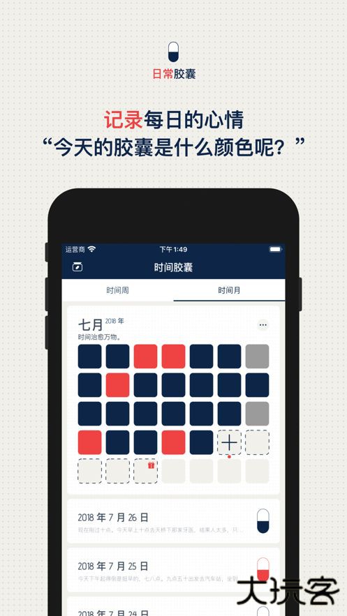时间胶囊下载 v3.10.71