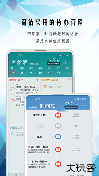 itodo清单下载 v3.5.0