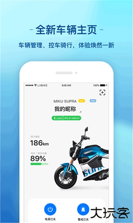 新日出行下载 v2.6.5