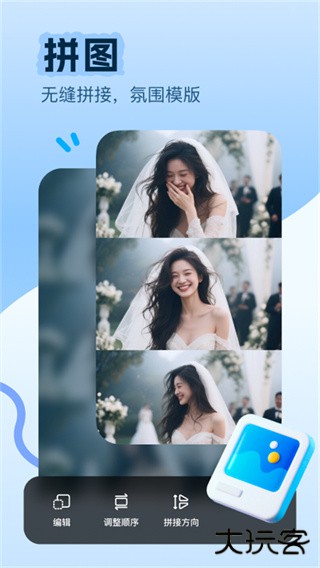 美片制作照片软件下载 v2.3.0