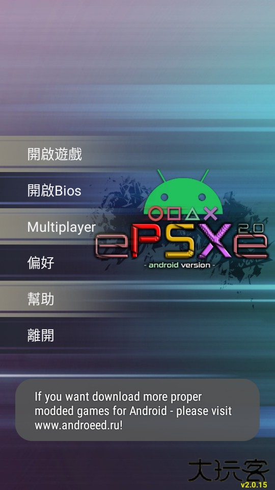 epsxe简体中文汉化版下载 v2.0.17