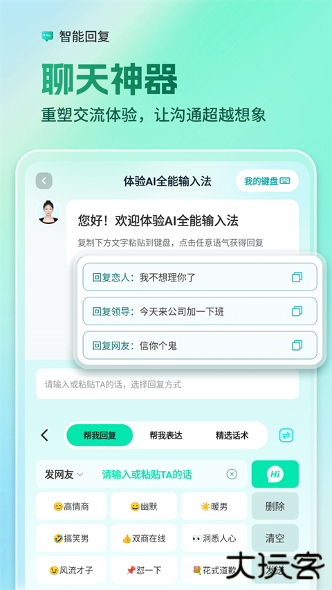 AI全能输入法手机版下载 v1.1.26