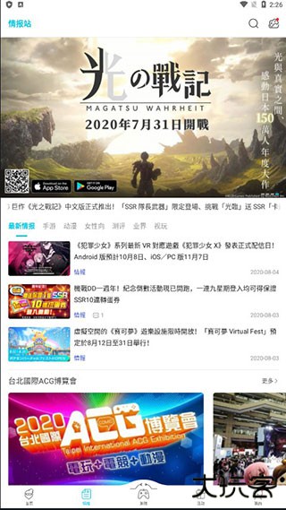 QooApp安卓版下载 v8.6.8