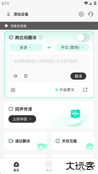 InnAIO Proapp下载最新版