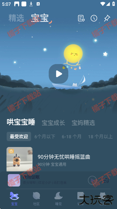 小睡眠下载安装手机版