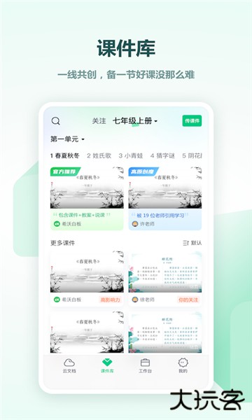希沃白板课件下载 v2.1.49.8.54