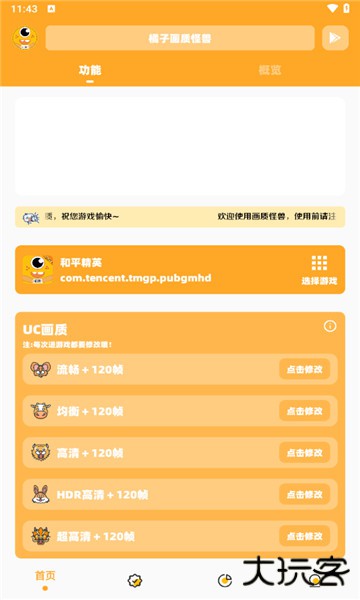 橘子画质怪兽3.0下载 v3.02