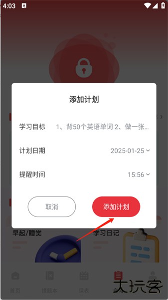 网课搜题酱app