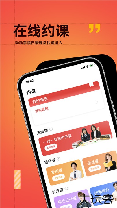 友达日语下载 v5.4.4
