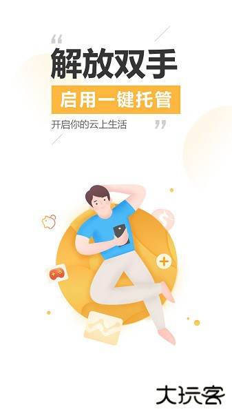 雷电云手机app下载 v4.1.6