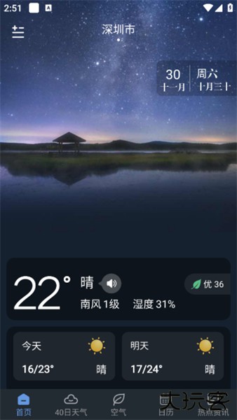 阳阳天气预报