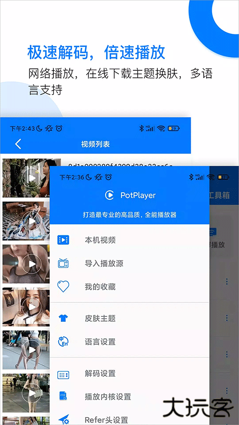 potplayer万能播放器下载 v6.1.2.3