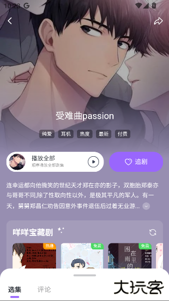 达咩fm官方下载