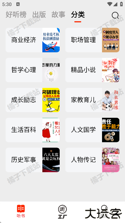 甘草好听app下载安装免费版