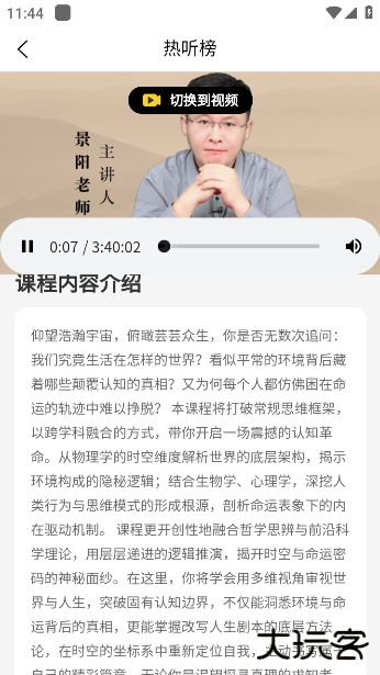 景阳阁听书app下载 景阳阁听书app下载