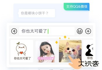 手机QQ输入法神配图