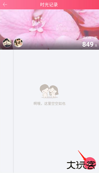 情侣空间官方版下载