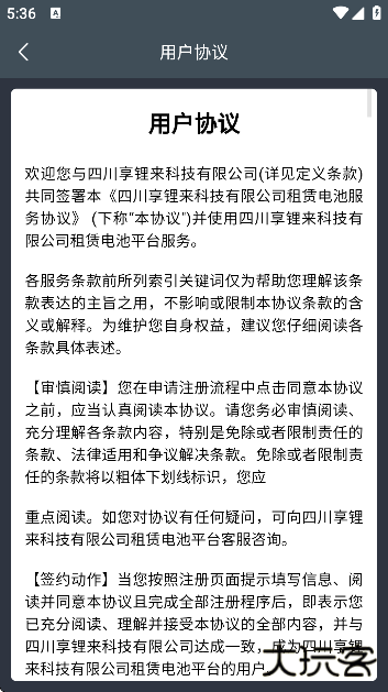 锂享换电app安卓版下载下载 v1.0.24