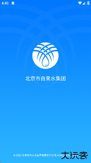 北京自来水软件下载官方版 北京自来水软件下载官方版