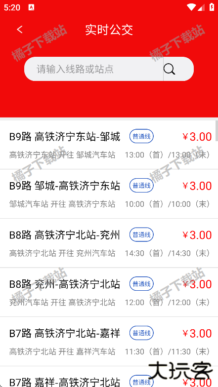 济宁城际公交app下载安装最新版