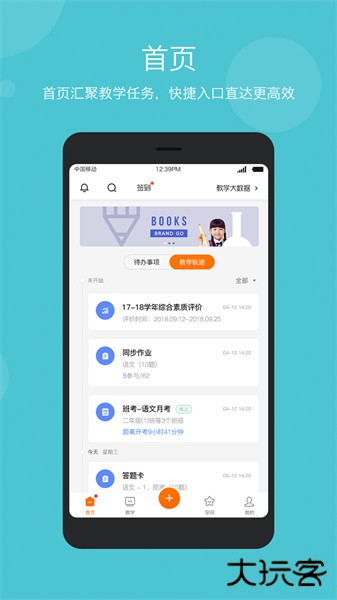 学乐云教学app