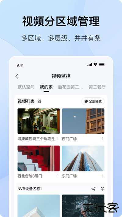 海康互联下载 v5.6.1