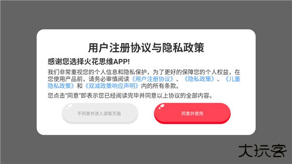 火花思维课堂app