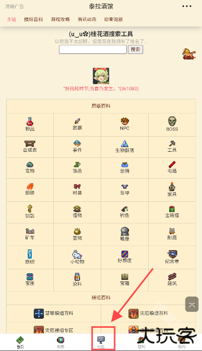 泰拉酒馆最新版