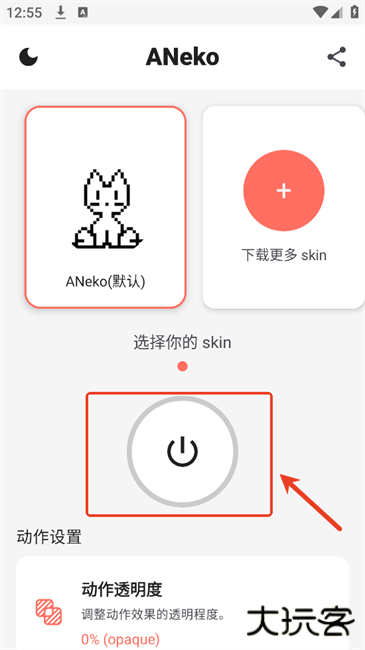 aneko桌面宠物设置教程