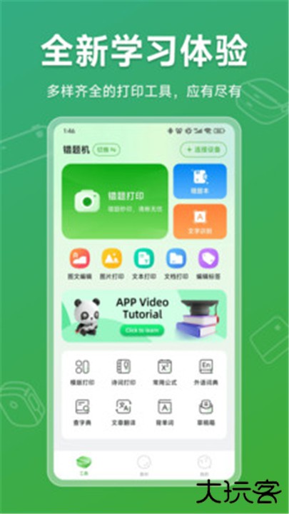 松鼠打印机安卓版下载 v1.0.0