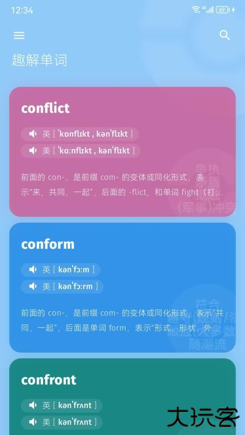 趣解单词app