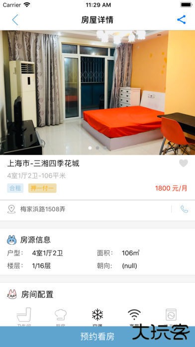 闲猫公寓下载 v1.4