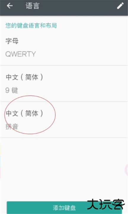 谷歌拼音输入法
