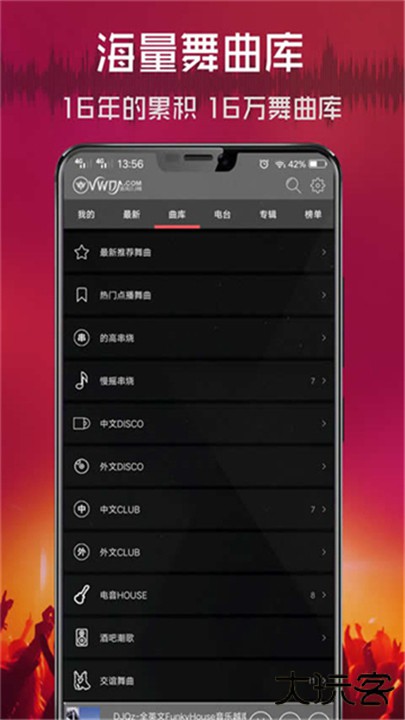 清风dj音乐播放器下载 v2.9.40