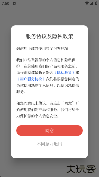 粤学习软件下载官方正版下载 v5.4.2