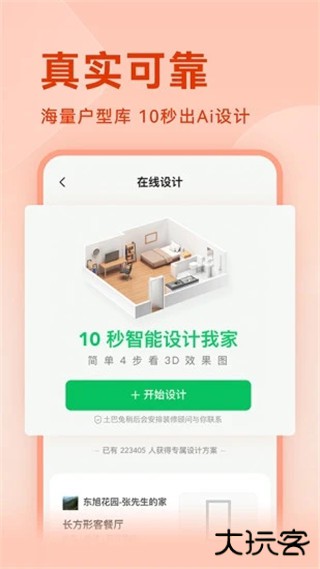土巴兔装修设计软件下载 v1.9.1